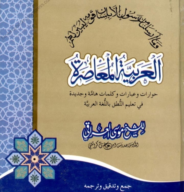 Arabic Language Course